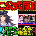 【ウマ娘 反応集】『新ウマ娘フェノーメノ登場にあの公式からの衝撃的な動画公開がSNSで大反響！』に対するみんなの反応集 ウマ娘まとめ【ウマ娘プリティーダービー】