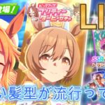 【#ウマ娘 】久々のガチャだけど１０連で解決させます【概要欄読んでね】