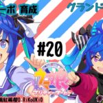 2/9 ウマ娘 ツインターボ育成#20 グランドライブ⑥