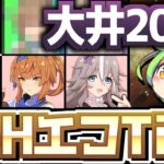 【LOH攻略】ダート環境暫定ティア解説！大井2000ｍ帝王賞【ウマ娘×ずんだもん】