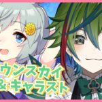 【#ウマ娘 / #完全初見 🔰】セイウンスカイ(ダンス衣装)育成&ストーリー Part2 #斑鳩アシュル/#研究所NsARK 】