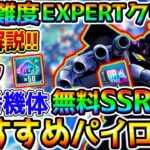 【Gジェネ】超高難度エターナルEXPERTクリアおすすめパイロット解説／コツ／立ち回り／最強SSR機体etcまとめ！【エターナルロードエキスパートSDガンダム ジージェネレーション エターナルリセマラ