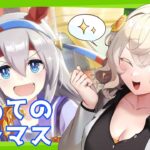 【#ウマ娘】シングレもあるしタマモクロス育成！【#新人VTuber /#朝陽ひまり】