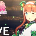 【#ウマ娘 】チャンミはオルフェのあつまり【概要欄読んでね】