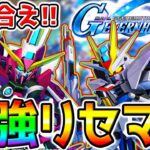 【Gジェネ】最強リセマラ！ジャスティス間に合え！概要欄読んでね！話題多すぎ／Switch2、ウマ娘、最強SEED機体高難度最強パイロット動画アップした！【SDガンダム ジージェネレーション エターナル