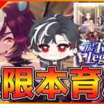 【ウマ娘】コラボ配信企画用・水着タルマエ本育成【リグヒ】