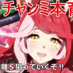 【ウマ娘】今日も今日とて最強ラヴ様育成計画‼【TheTwinkleLegends】