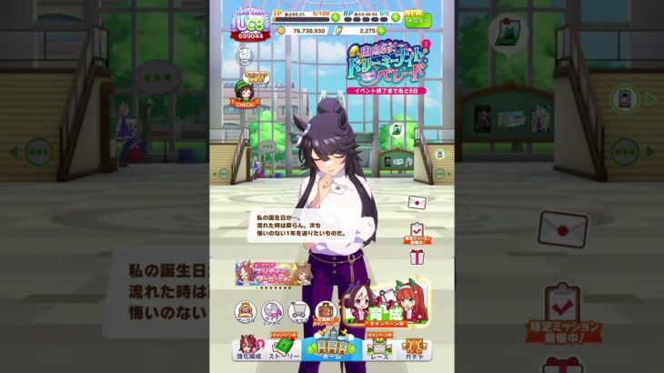 【ウマ娘】ナリタブライアン【キャラクター誕生日ボイス2】