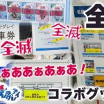 シングレコラボグッズ売り切れ続出 全コラボ店回って調査 各グッズレビューと在庫状況について 名鉄のやらかしで転売屋の餌食 【ウマ娘シンデレラグレイ】