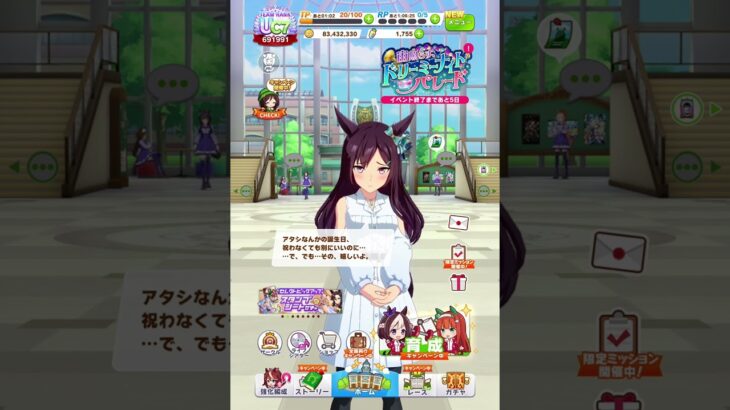 【ウマ娘】メジロドーベル【キャラクター誕生日ボイス2】女性トレーナーver