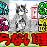 【ウマ娘 反応集】『シンデレラグレイで判明した芦毛が走らない理由がSNSで大反響！』に対するみんなの反応集 ウマ娘まとめ オグリキャップ【ウマ娘プリティーダービー】