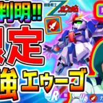 【Gジェネ】ヤバすぎ限定乱発❓公式判明【限定ガチャ】UR／Zガンダム＆カミーユ／URジ・O／パプテマス・シロッコ【SDガンダム ジージェネレーションエターナルロード 戦艦最強リセマラ攻略SD鋼彈G世代