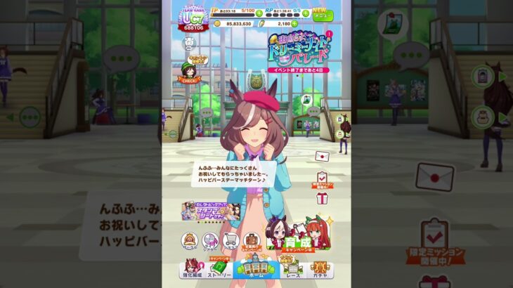 【ウマ娘】マチカネタンホイザ【キャラクター誕生日ボイス1】
