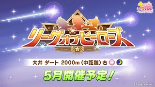 【ウマ娘】深夜雑談　アルティメット因子周回