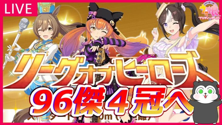【ウマ娘】チョコネス切れ者魔改造育成 ＋ 6thライブDAY1振り返り +リグヒ出走 #1353