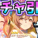 【ウマ娘/LOH】キャラガチャする！スタンプガチャも…やるかも…！　 #ウマ娘 #Vtuber  #ウマ娘プリティーダービー