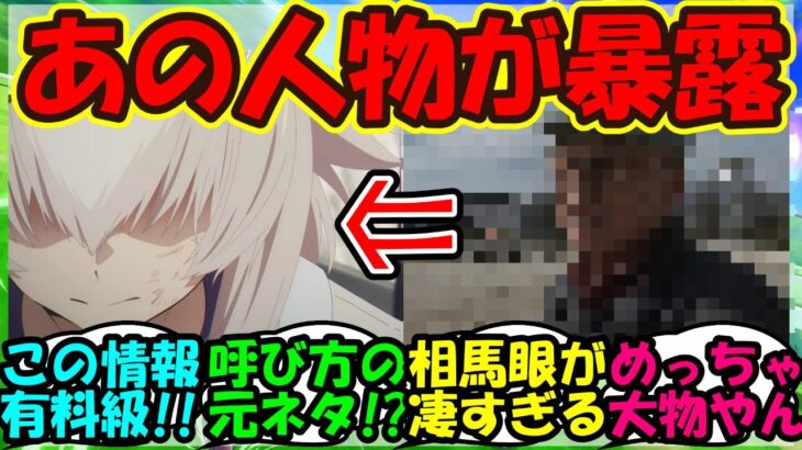 【ウマ娘 反応集】『シンデレラグレイのオグリキャップについてまさかのあの人物が衝撃暴露にSNSで大反響！』に対するみんなの反応集 ウマ娘まとめ【ウマ娘プリティーダービー】