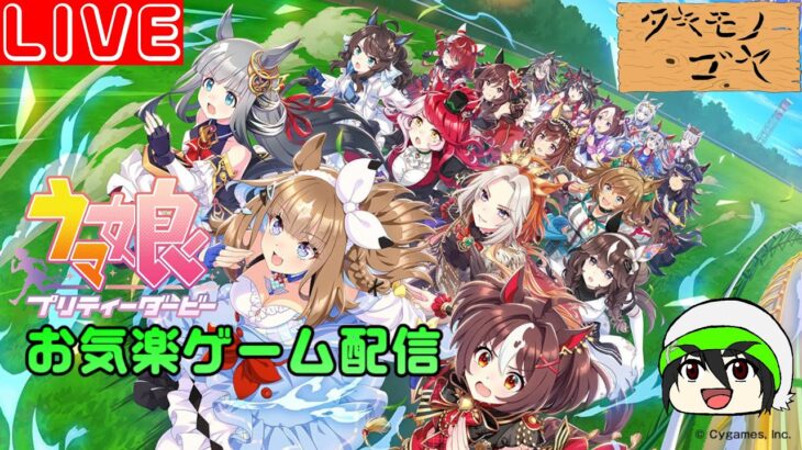 【ウマ娘】ゆるゆるとつれづれなるままに育成　2走目【フロタキ】