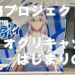 【ウマ娘東海プロジェクト】オグリキャップはじまりの旅・前編