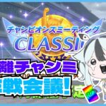 オークスチャンミに向けて作戦会議！【#ウマ娘プリティーダービー /#木菟梟 】