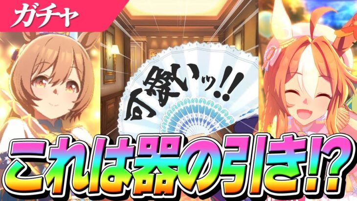 【ウマ娘】ダート最恐『スマートファルコン』最カワ『コパノリッキー』狙いでマーチングガチャ〇〇連！？