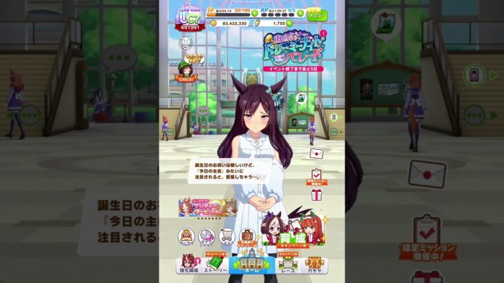 【ウマ娘】メジロドーベル【キャラクター誕生日ボイス1】
