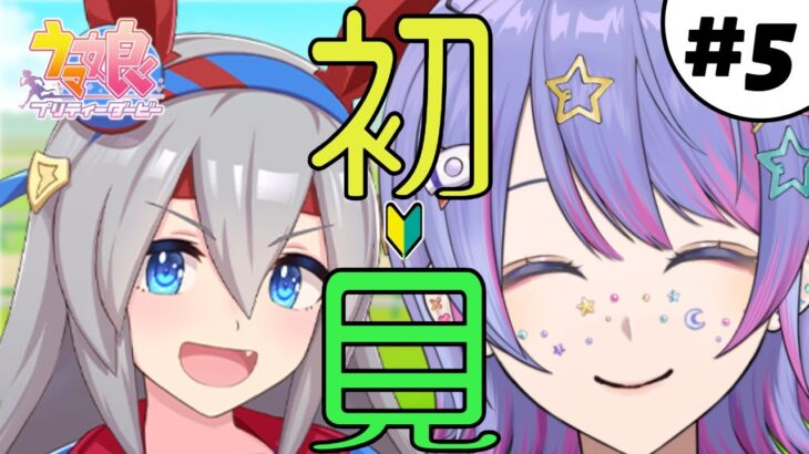 【初見プレイ#5 / #ウマ娘 】ゲリラ配信！少しだけ育成を進めるゾ！の巻【ジーニアス春田 #Vtuber 】