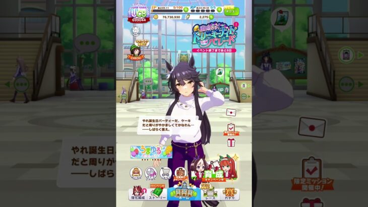 【ウマ娘】ナリタブライアン【キャラクター誕生日ボイス1】