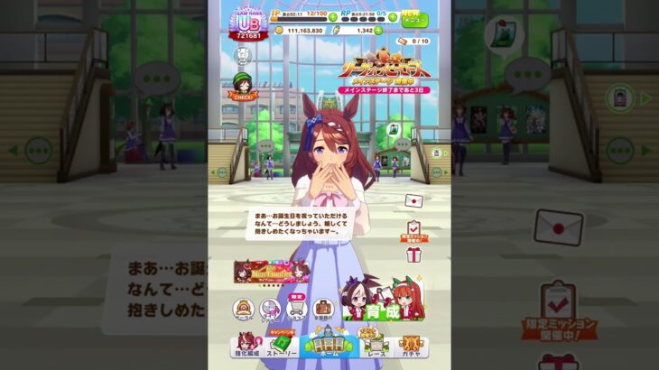 【ウマ娘】スーパークリーク【キャラクター誕生日ボイス2】