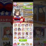 ウマ娘のガチャをして集めたキャラです！ #ウマ娘