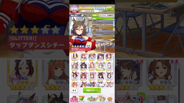 ウマ娘のガチャをして集めたキャラです！ #ウマ娘