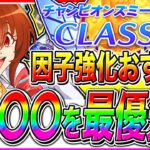 【因子研究】後悔する前に絶対に見て!!中距離6月チャンミで強化すべき因子を徹底解説＋継承おすすめキャラ紹介【ウマ娘プリティダービー The Twinkle Legends 新シナリオ】