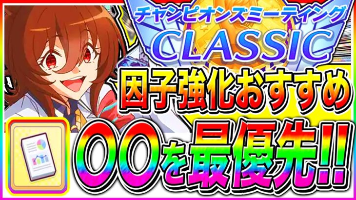 【因子研究】後悔する前に絶対に見て!!中距離6月チャンミで強化すべき因子を徹底解説＋継承おすすめキャラ紹介【ウマ娘プリティダービー The Twinkle Legends 新シナリオ】