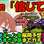 【ウマ娘 反応集】『ウマ娘声優Lynnさんの日本ダービーの本命馬がまさかのあの馬！？』に対するみんなの反応集 ウマ娘まとめ【ウマ娘プリティーダービー】