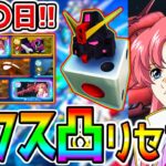 【Gジェネ】77連 最強リセマラ！限定 ストライクフリーダムガンダム ／限定UR戦艦ラクスクライン サポート【SDガンダム ジージェネレーション エターナル リセマラ攻略SD鋼彈G世代永恆