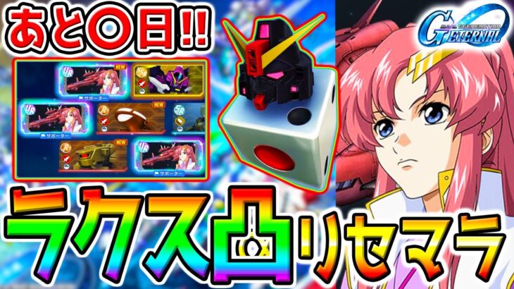 【Gジェネ】77連 最強リセマラ！限定 ストライクフリーダムガンダム ／限定UR戦艦ラクスクライン サポート【SDガンダム ジージェネレーション エターナル リセマラ攻略SD鋼彈G世代永恆