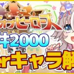 【LoH】ダートLoH・大井2000ｍTierキャラ徹底解説【ウマ娘プリティーダービー】【The Twinkle Legends】