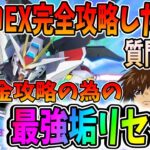 【Gジェネエターナル】本日さらなる配布でリセマラ60連！最強垢リセマラを開始する！エタロ全エキスパクリアしたので無課金攻略用の最強垢を作る旅！質問相談歓迎！！【田中くぅすけ】  #ジージェネエターナル