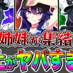 【ウマ娘】ネットで毎回トレンド『ヴィルシーナ』売上がまさかの歴代〇〇位でヤバすぎた!?【ウマ娘プリティダービー The Twinkle Legends 新シナリオ】