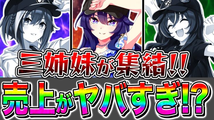 【ウマ娘】ネットで毎回トレンド『ヴィルシーナ』売上がまさかの歴代〇〇位でヤバすぎた!?【ウマ娘プリティダービー The Twinkle Legends 新シナリオ】