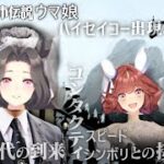 【ウマ娘】マターリチャンミ本育成