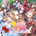 【ウマ娘】こっそりとLoH育成