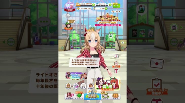 【ウマ娘】デュランダル【キャラクター誕生日ボイス1】