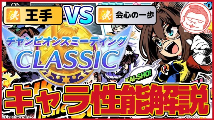 【ダービー】王手は必要なの？？CLASSICチャンミ・東京2400ｍ遺伝子設計解説【ウマ娘プリティーダービー】【The Twinkle Legends】