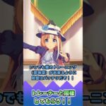 トレーナーと同棲してもらう！！【反応集】 #ウマ娘 #ウマ娘プリティーダービー #みんなの反応集 #反応集