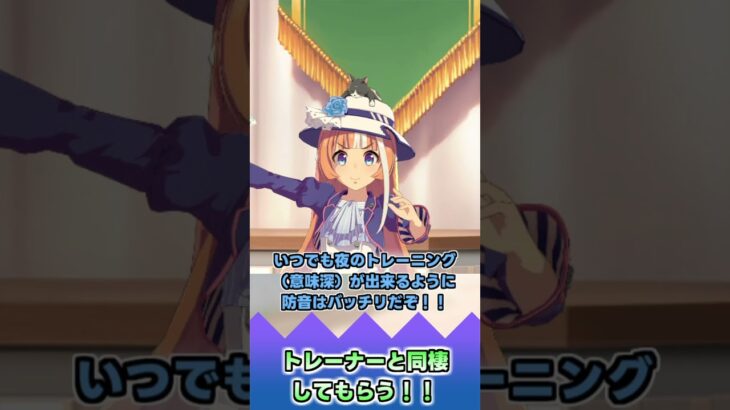 トレーナーと同棲してもらう！！【反応集】 #ウマ娘 #ウマ娘プリティーダービー #みんなの反応集 #反応集
