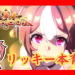 【ウマ娘/LOH】　ダートLOHリッキー本育成＃ウマ娘プリテイダービー