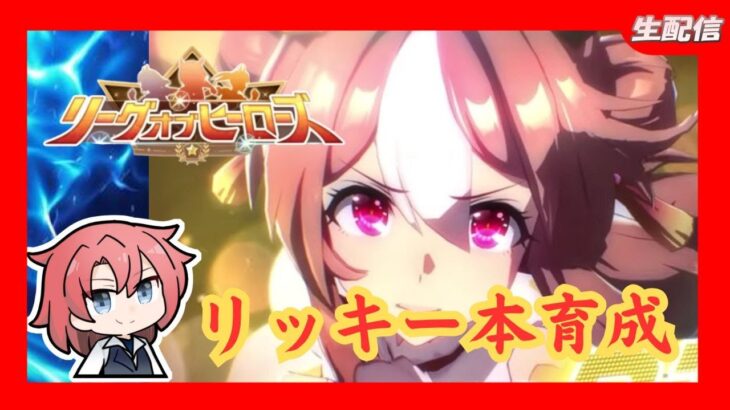【ウマ娘/LOH】　ダートLOHリッキー本育成＃ウマ娘プリテイダービー