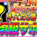 【ウマ娘】持ってたら絶対に使ってくれ!!ダート5月LoHで必須級サポカ全解説!!大井2000m帝王賞【リーグオブヒーローズ 新シナリオ The Twinkle Legends】