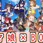 『ウマ娘 プリティーダービー×BOSS』についての反応！！！！！【ウマ娘プリティーダービー】【ウマ娘】【BOSS】【反応集】
